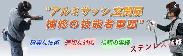 神奈川県横浜市の塗装、キズ補修、リフォーム専門の伸栄社